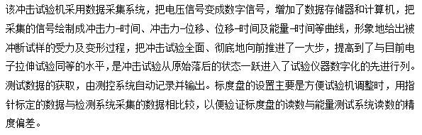 300J缺口沖擊試驗機(jī)